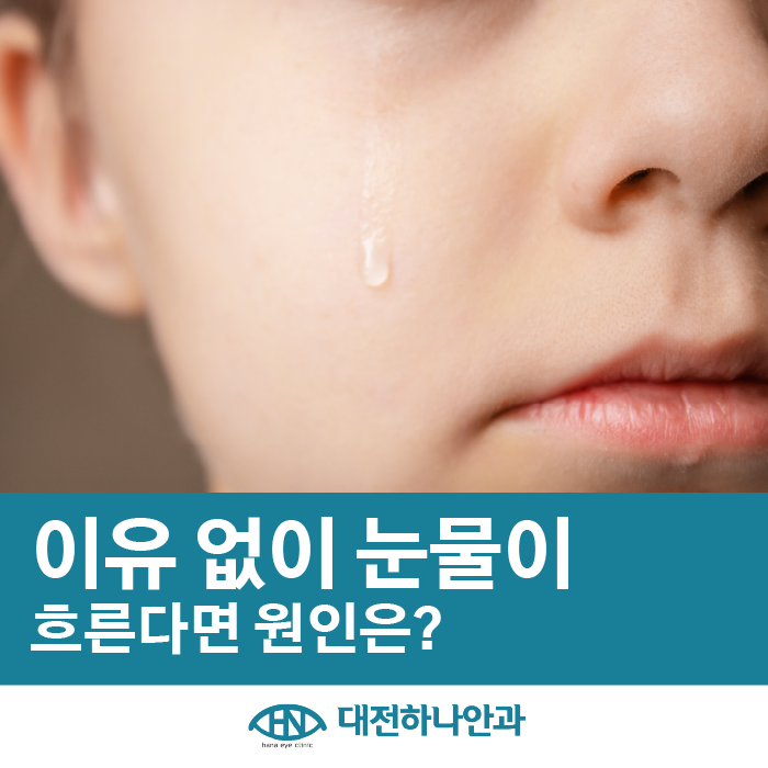 대전하나안과의원 이미지