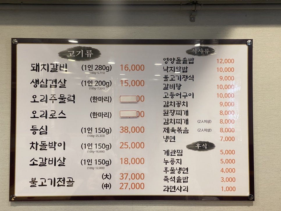 삼동숯불갈비 이미지
