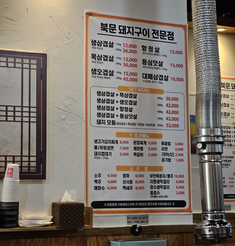 북문솥뚜껑삼겹살 이미지