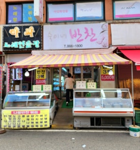 숙이네반찬 이미지