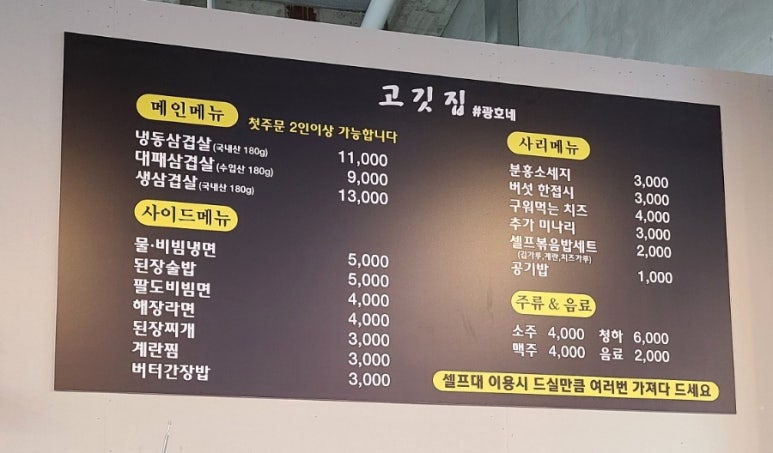 고깃집 광호네 이미지