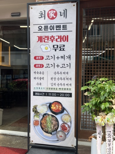 최가네한식 이미지