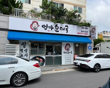 엄마순대국2호점 이미지