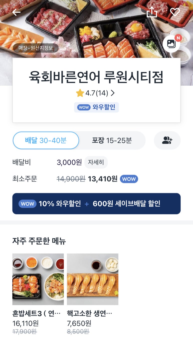 육회바른연어루원시티점 이미지