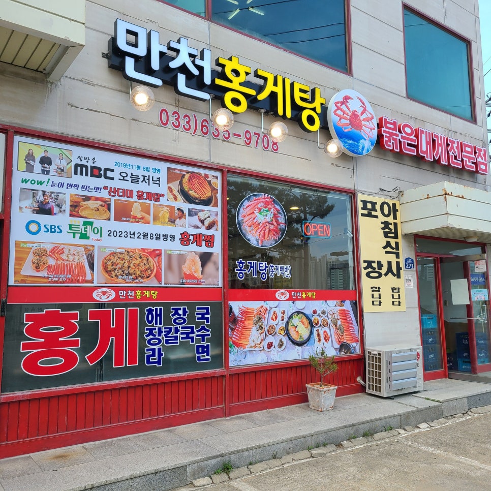 만천홍게탕 이미지