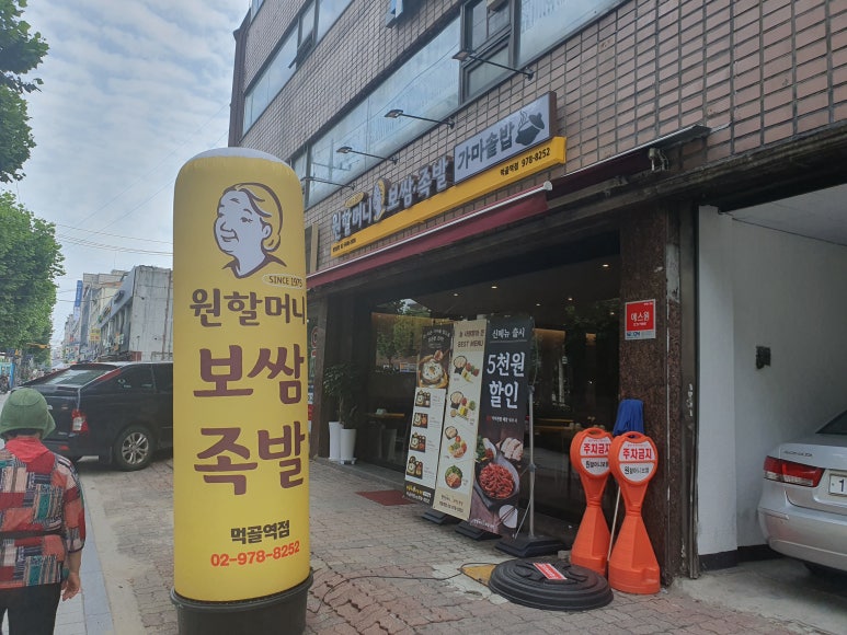 원할머니보쌈먹골역점 이미지