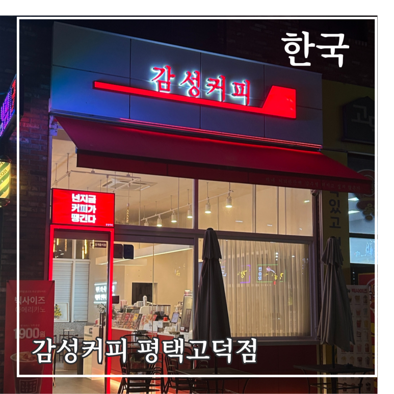 감성커피평택고덕점 이미지