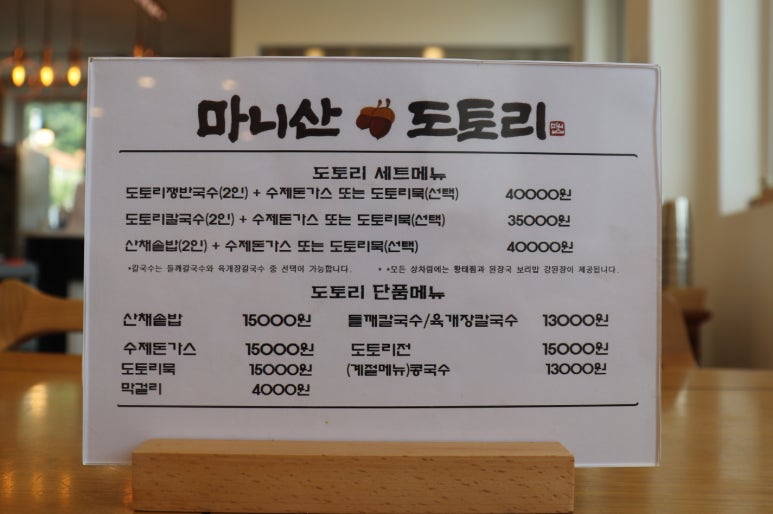 마니산도토리 이미지