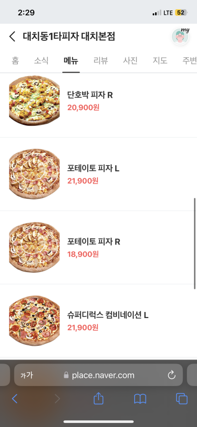 대치동1타피자 이미지