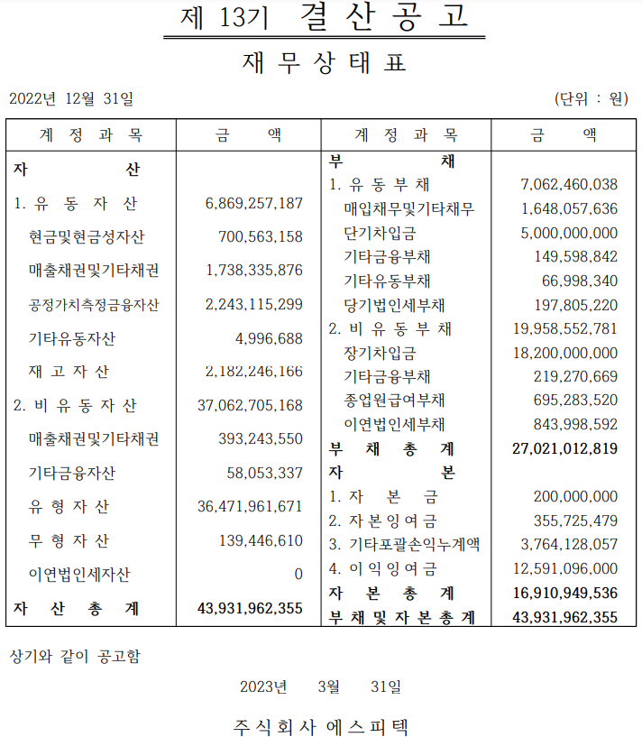 에스피텍 이미지