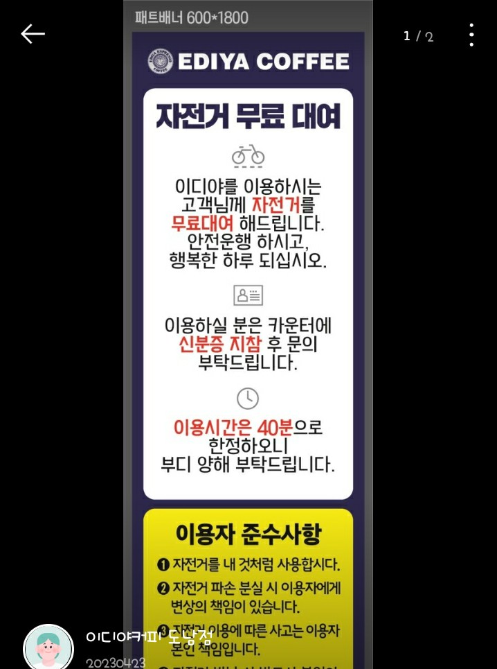 이디야도남점 이미지