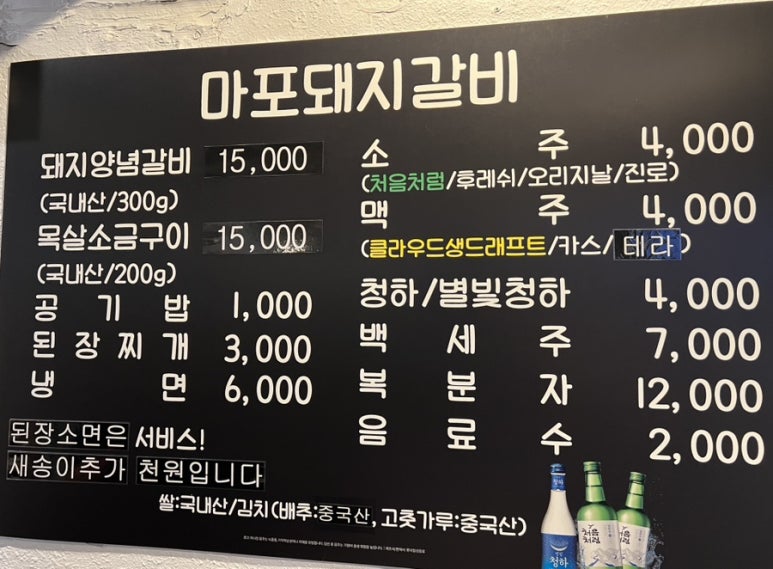 마포돼지갈비사농동 이미지