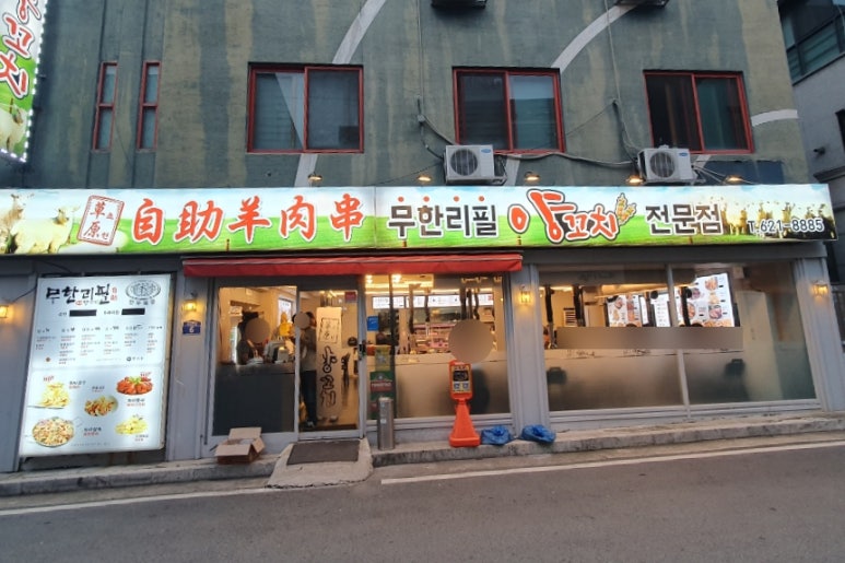 초원꼬치구이 이미지