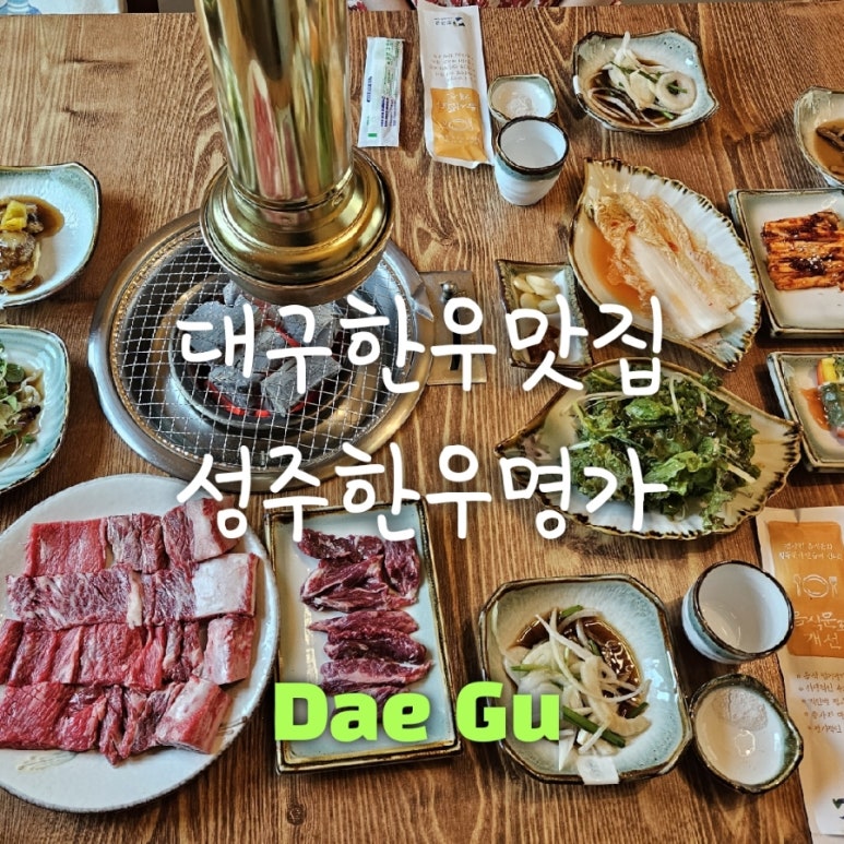 성주한우명가 이미지