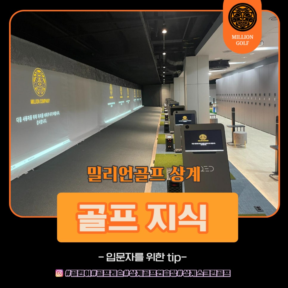 밀리언골프상계 이미지