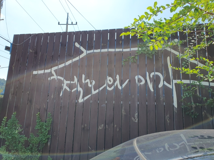 철호와미자 이미지