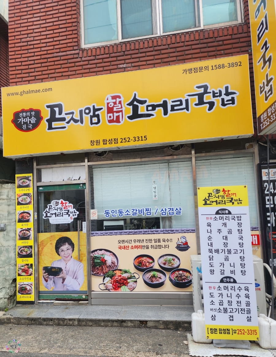 전통가마솥진국 이미지