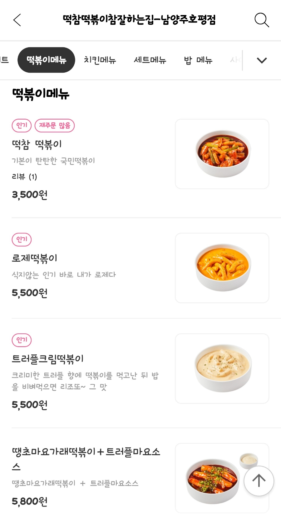 떡참남양주떡볶이참잘하는집 이미지