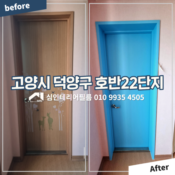 심인테리어필름 이미지