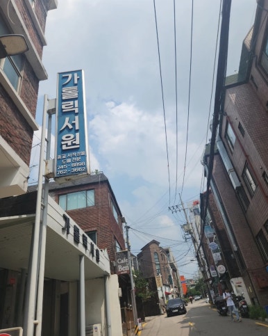 가톨릭서원 이미지