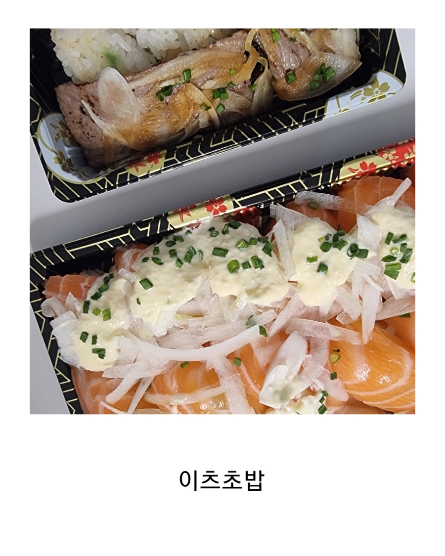 이츠초밥 이미지