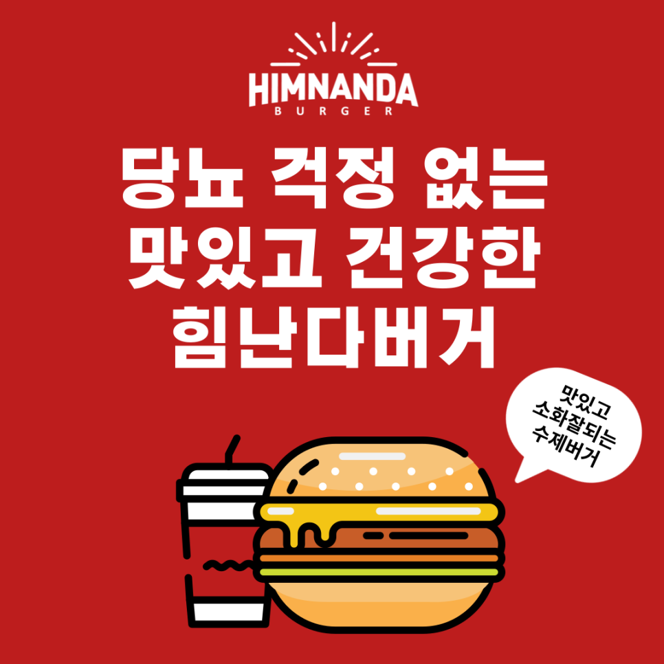 힘난다버거 이미지