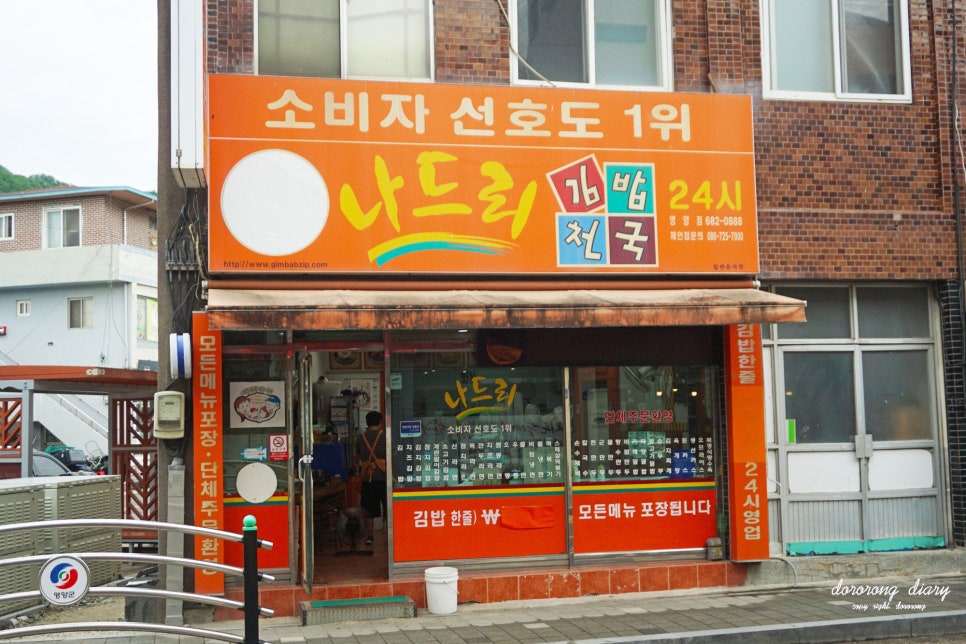 나드리김밥천국 이미지