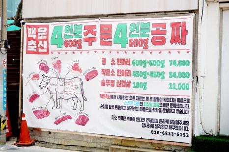 백운 정육점 이미지