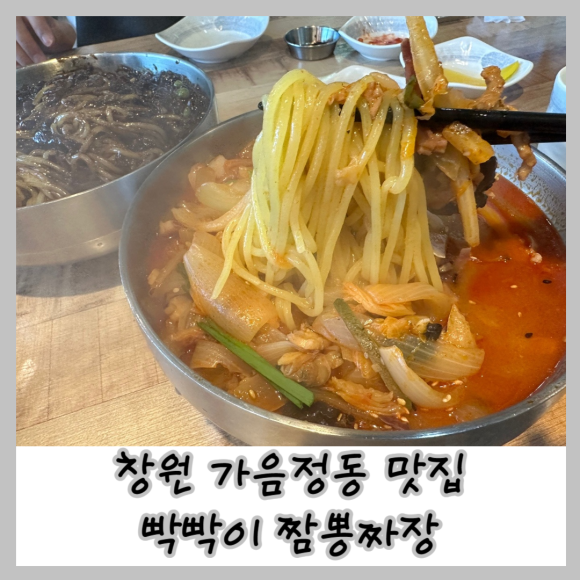 빡빡이 짬뽕짜장 이미지