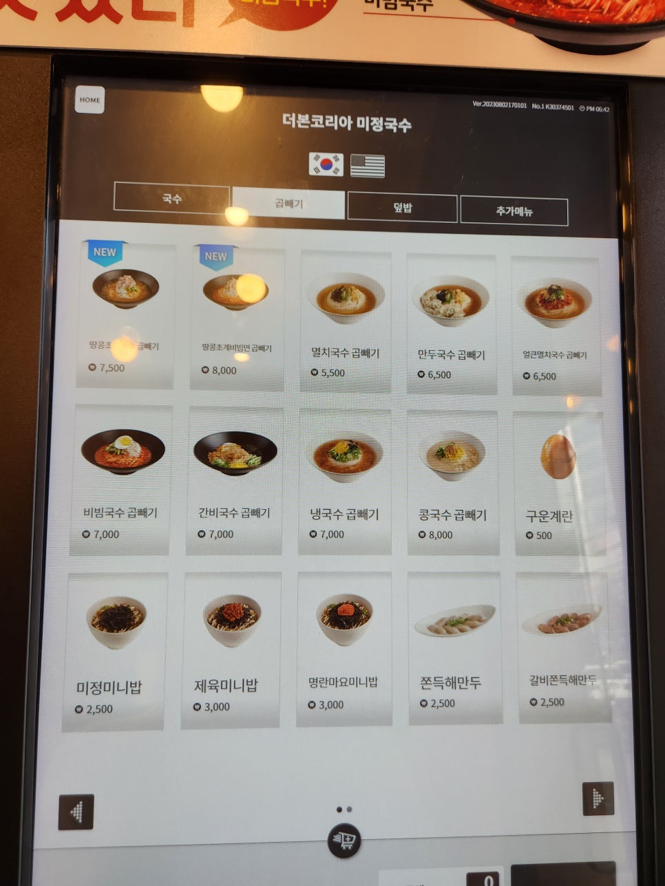 미정국수0410광명사거리역점 이미지