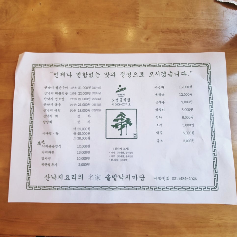 솔밭낙지마당 이미지