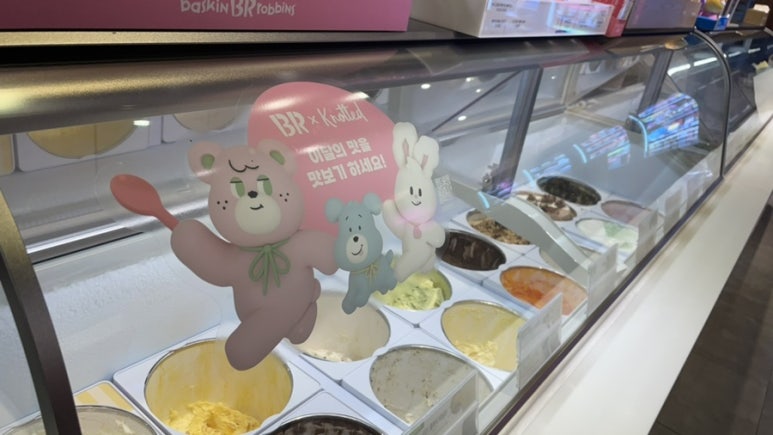배스킨라빈스신창점 이미지