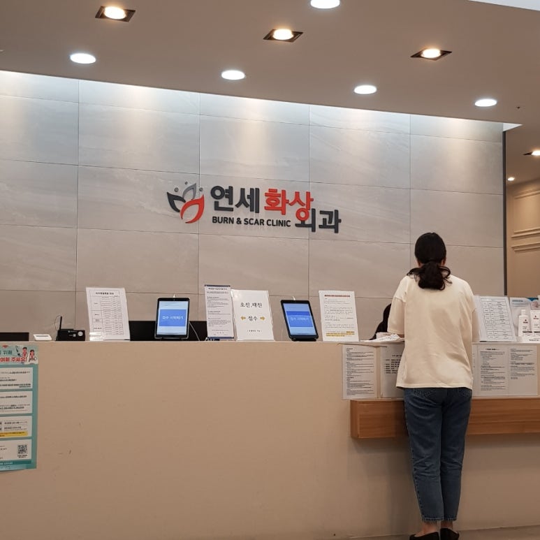 연세화사외과의원 이미지