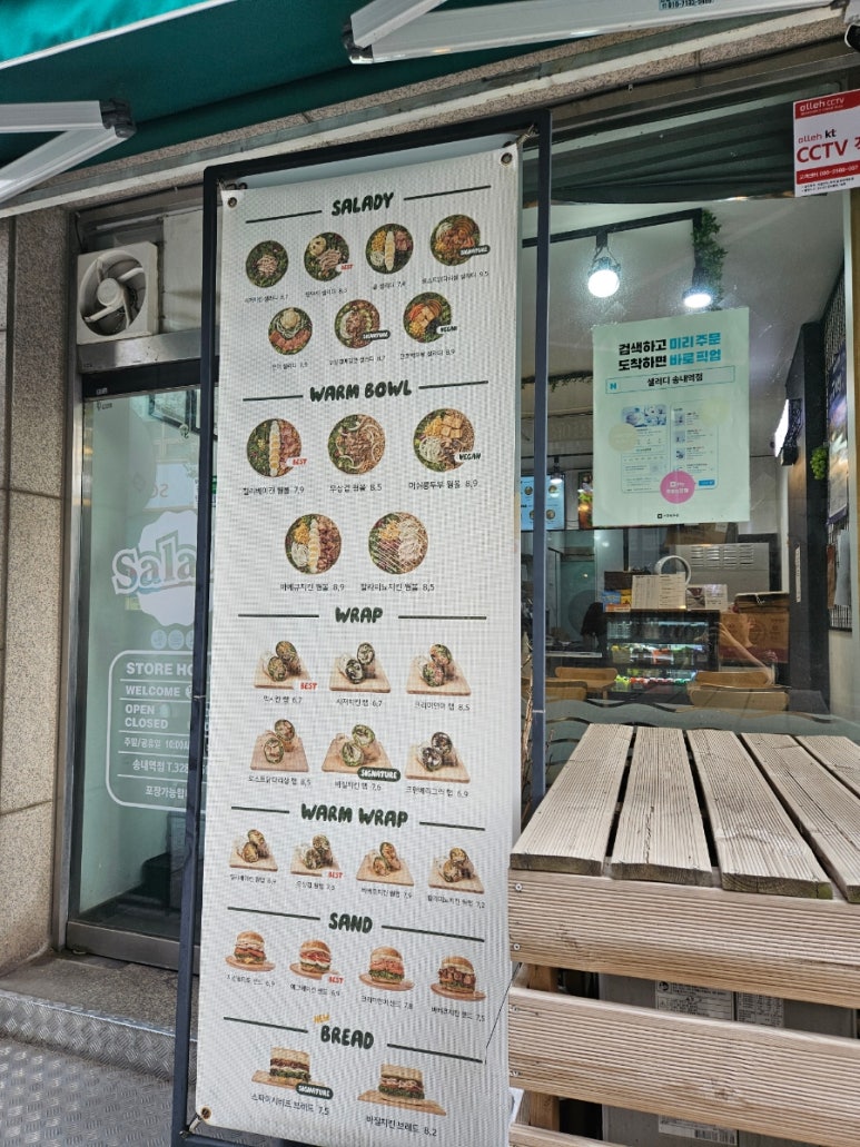 샐러디송내역점 이미지