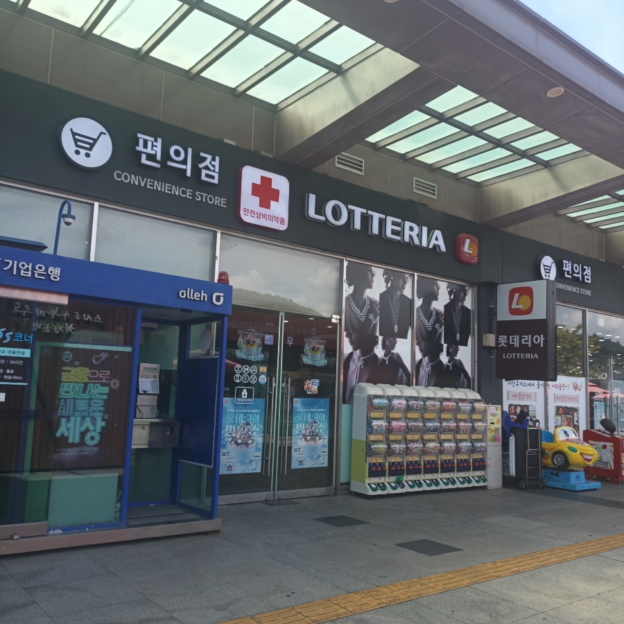 서산휴게소롯데리아 이미지