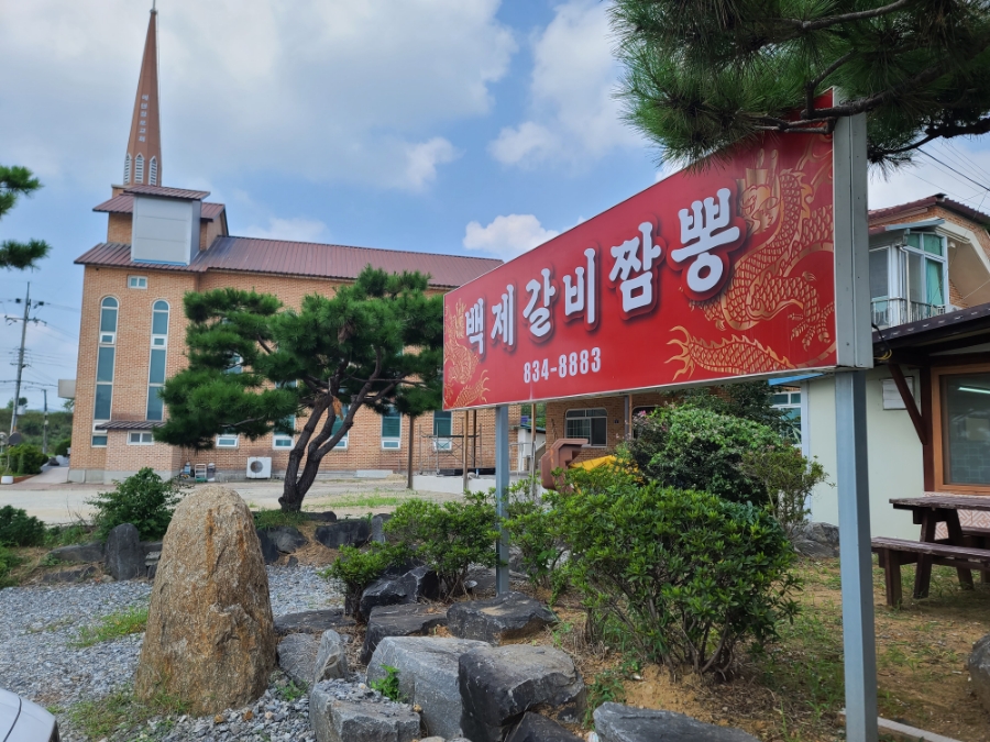 백제갈비짬뽕 이미지