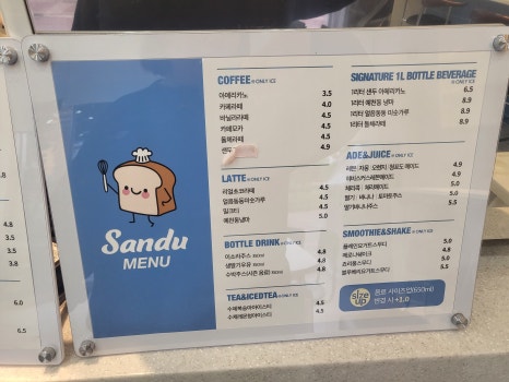 샌두 이미지