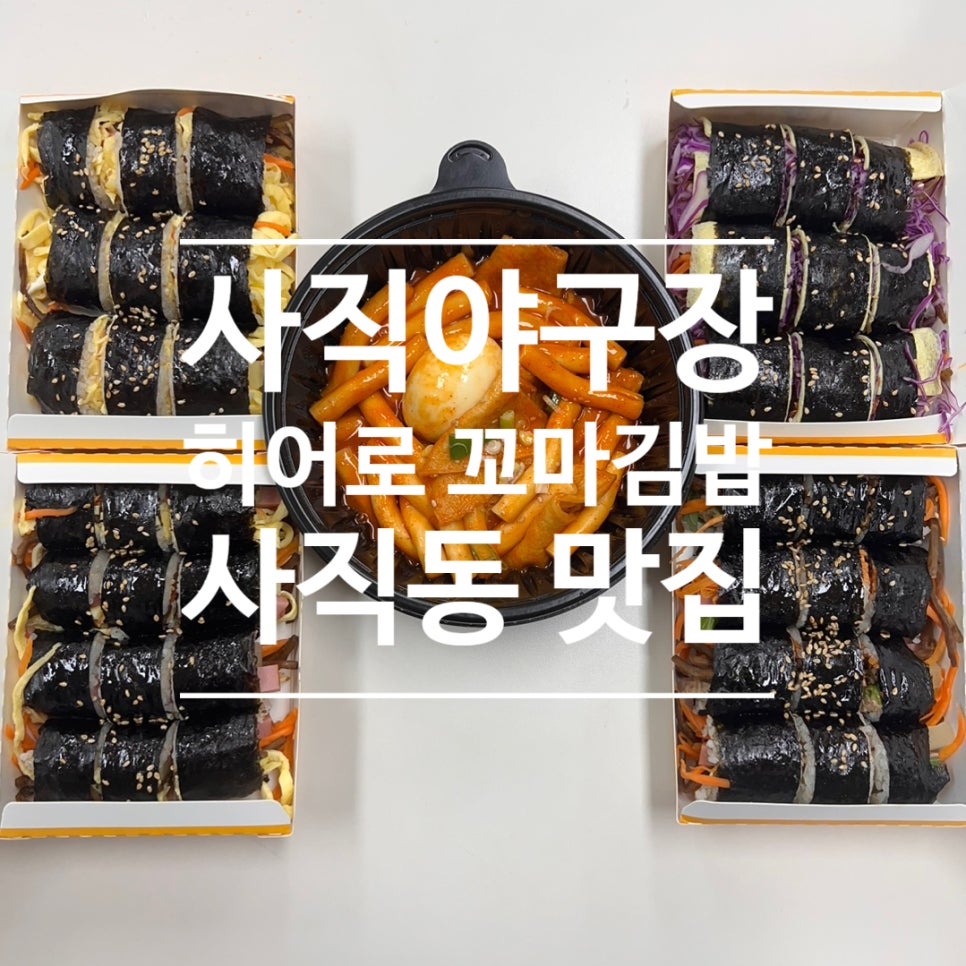 히어로김밥 이미지
