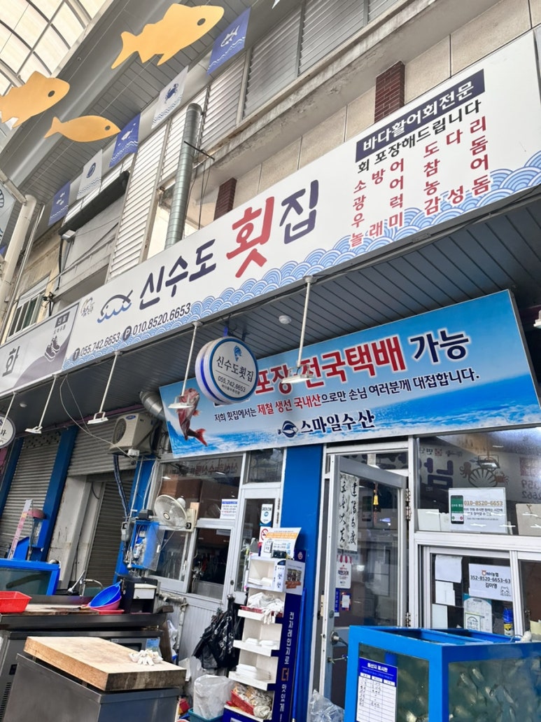 신수도횟집식당 이미지