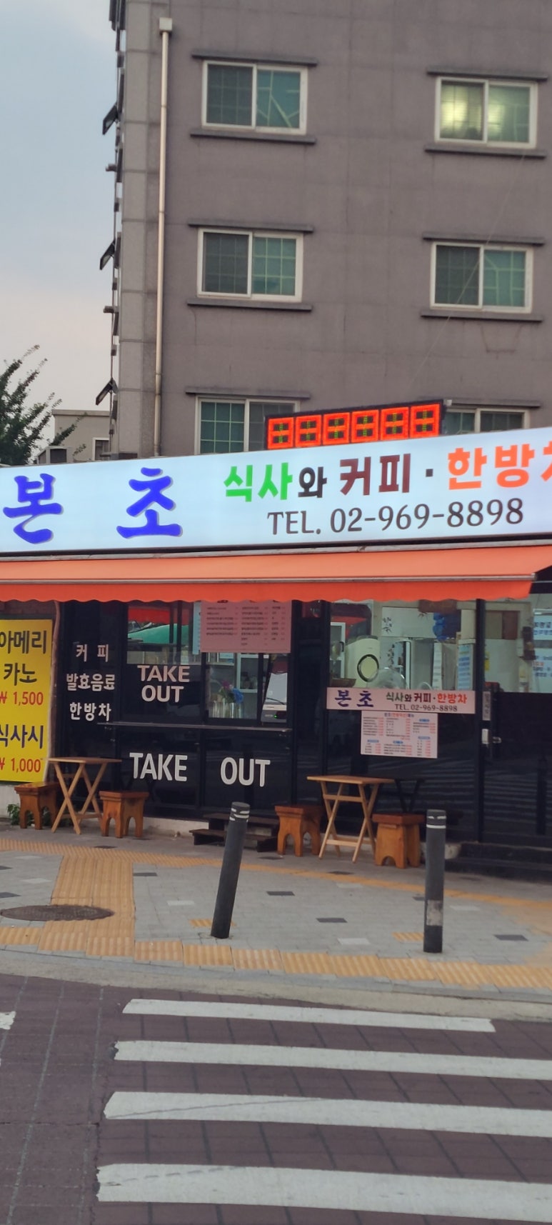 본초밥상 이미지