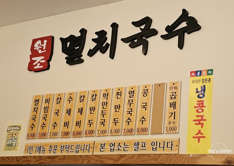 공릉동멸치국수별내 이미지
