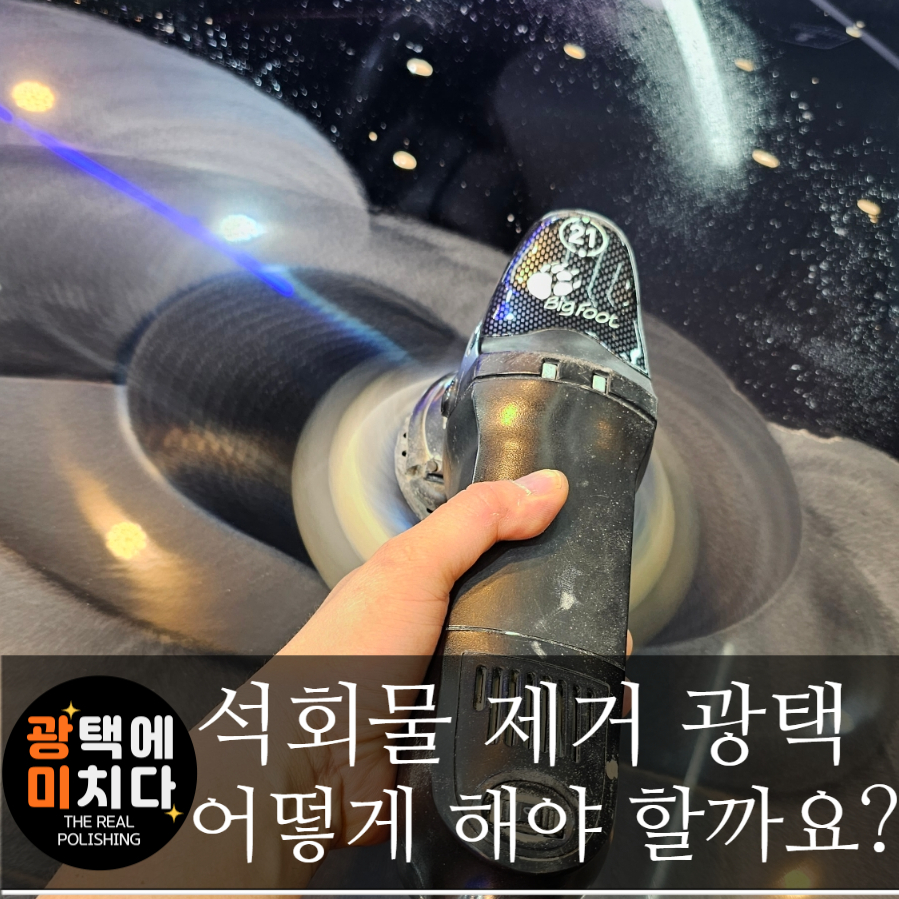 광택에미치다 이미지