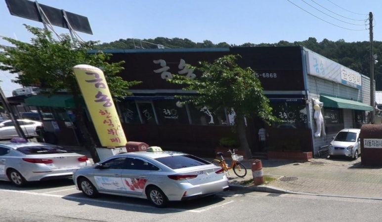 금송한식뷔페 이미지