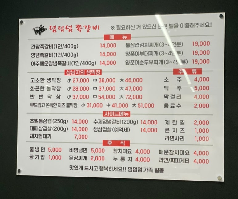 덤덤덤쪽갈비충남 이미지