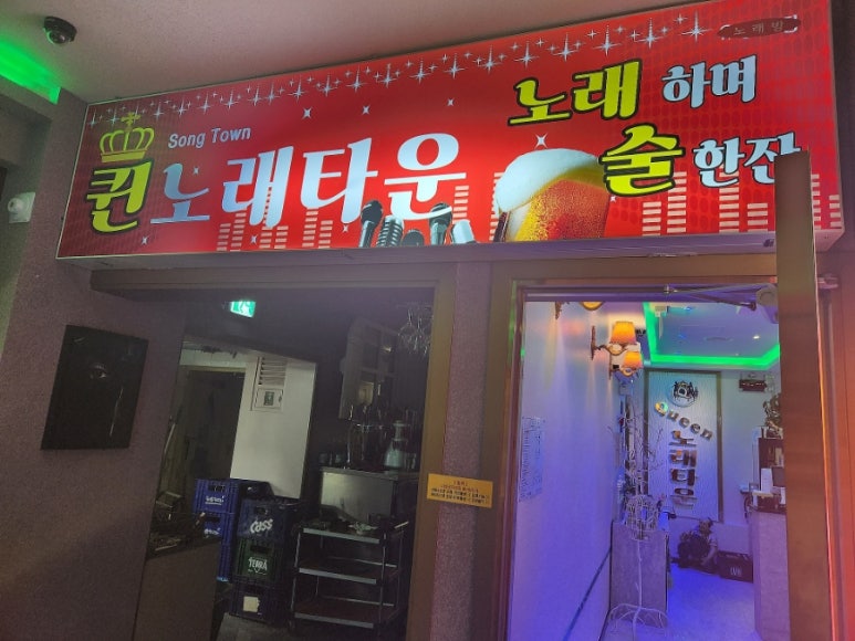퀸노래타운 이미지