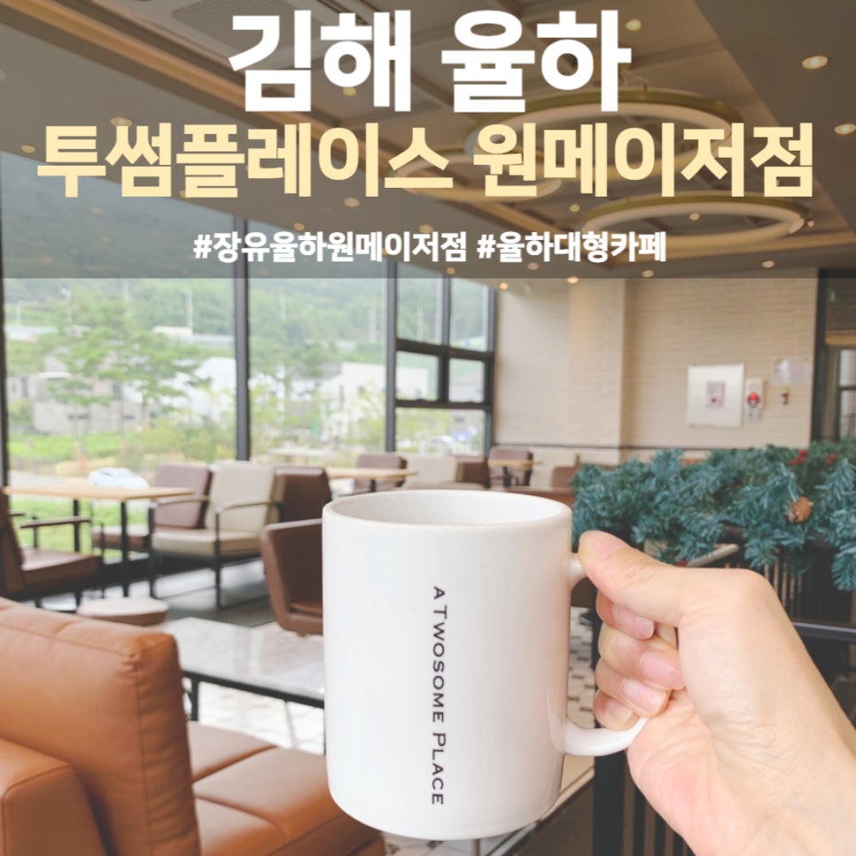 투썸플레이스장유율하원메이저 이미지