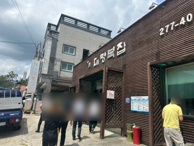 웅촌대명복집 이미지