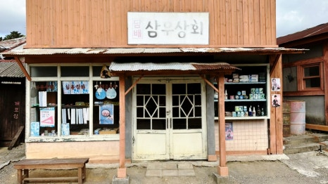 삼우상회 이미지