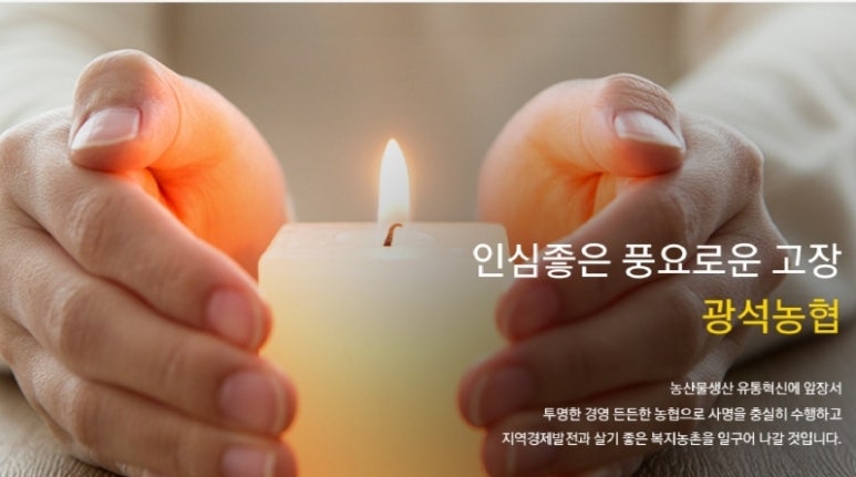 광석농업협동조합 이미지