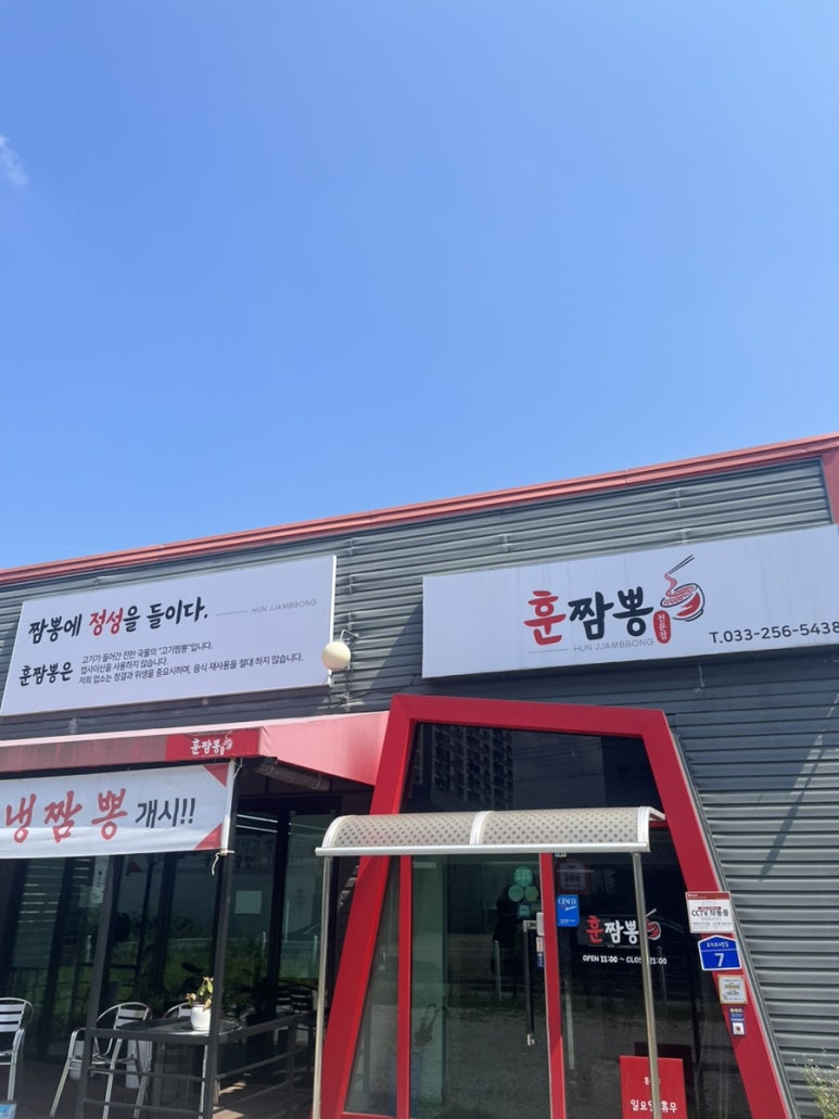 훈짬뽕 이미지